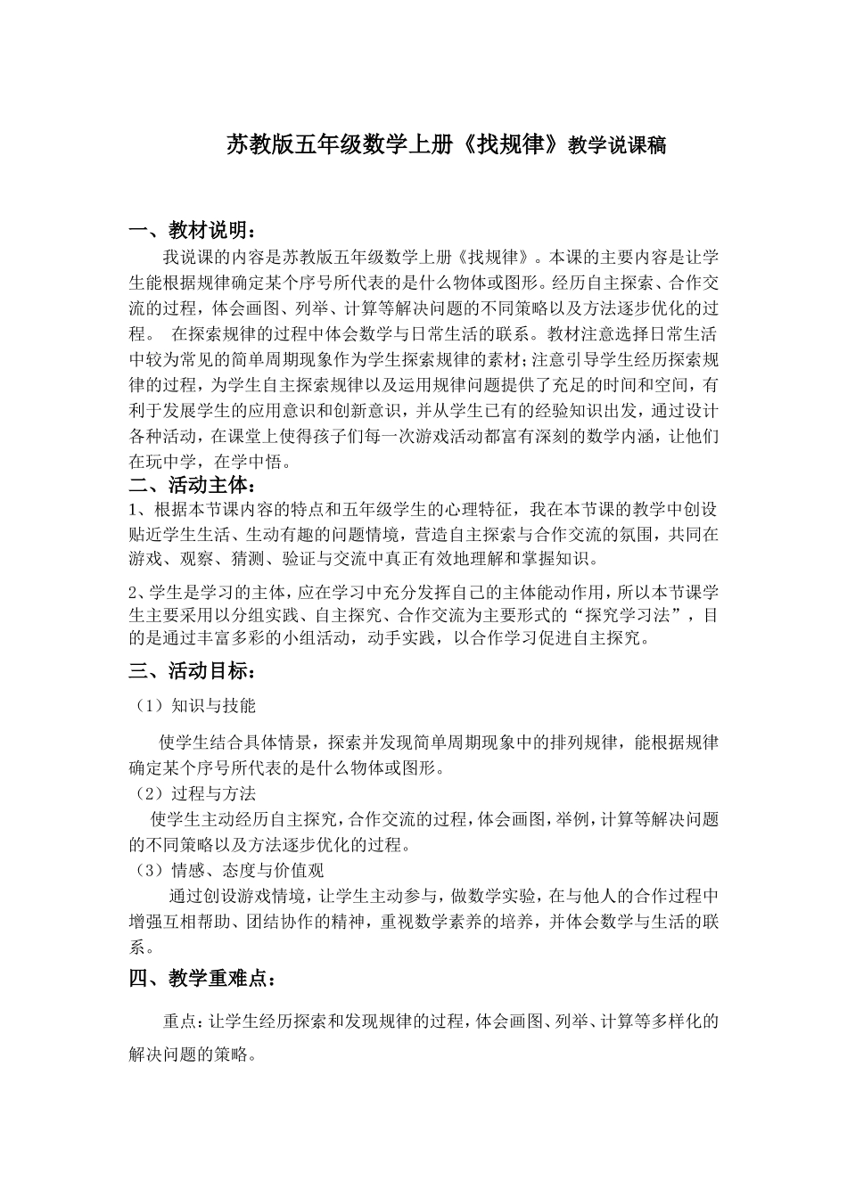 《找规律》教学说课稿 (2)_第1页