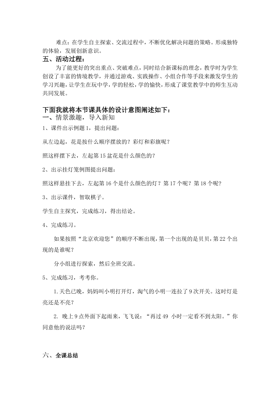 《找规律》教学说课稿 (2)_第2页