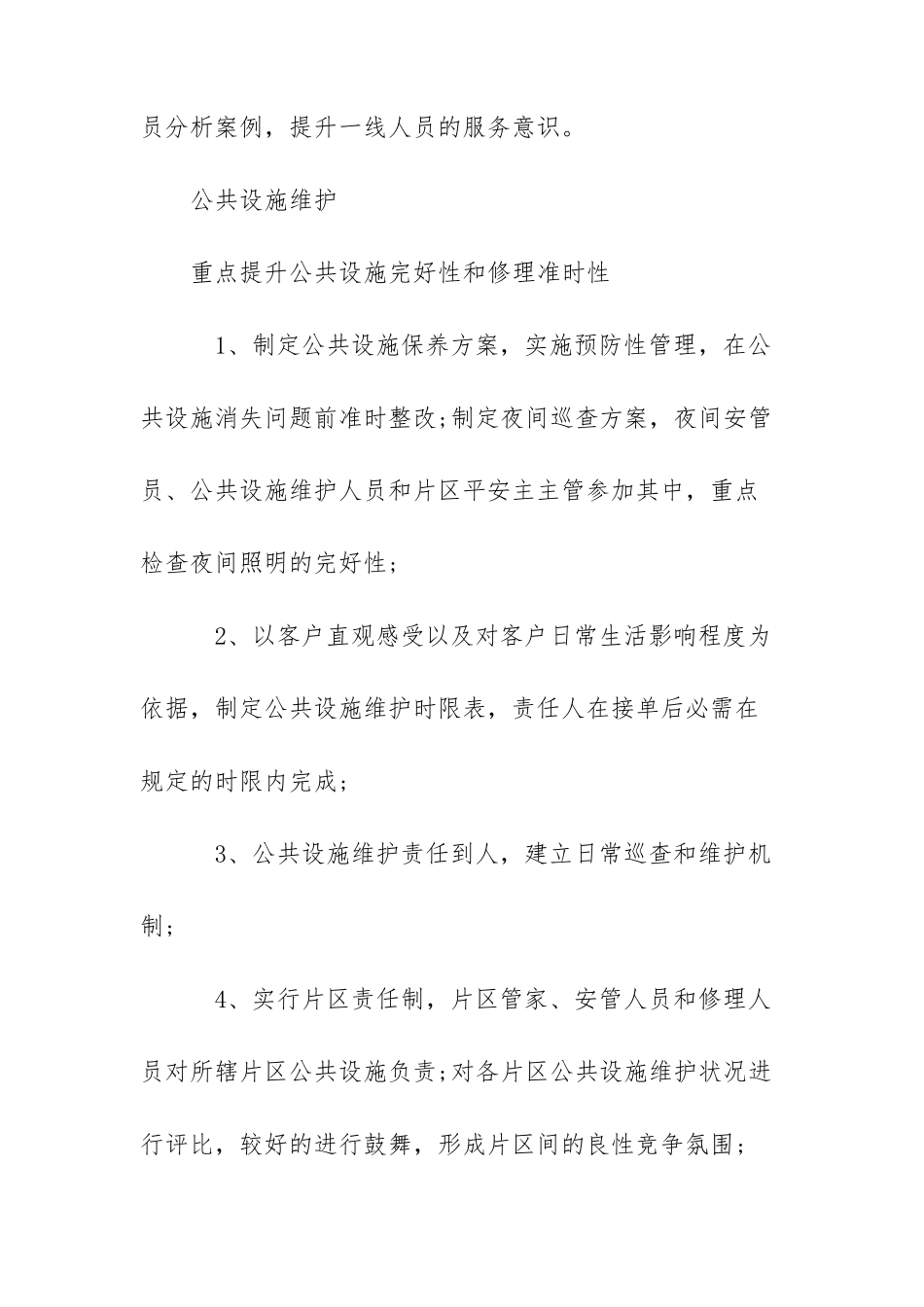 2022年物业品质服务提升方案_第2页