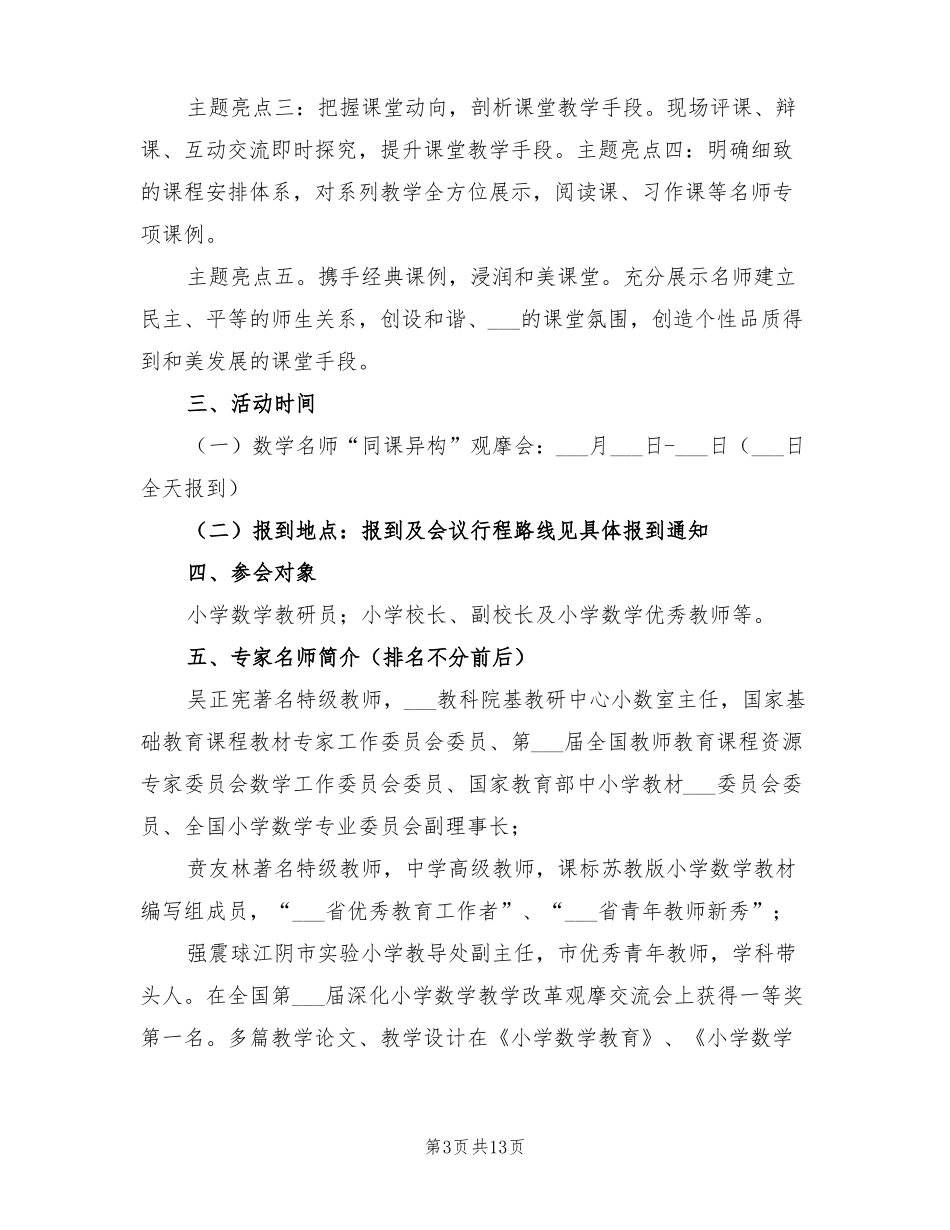 2022年学校推进基础教育课程改革的计划_第3页