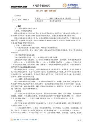 第十五节缓释控释制剂