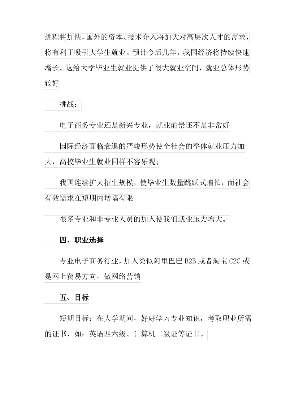 电子商务职业规划5篇_第2页