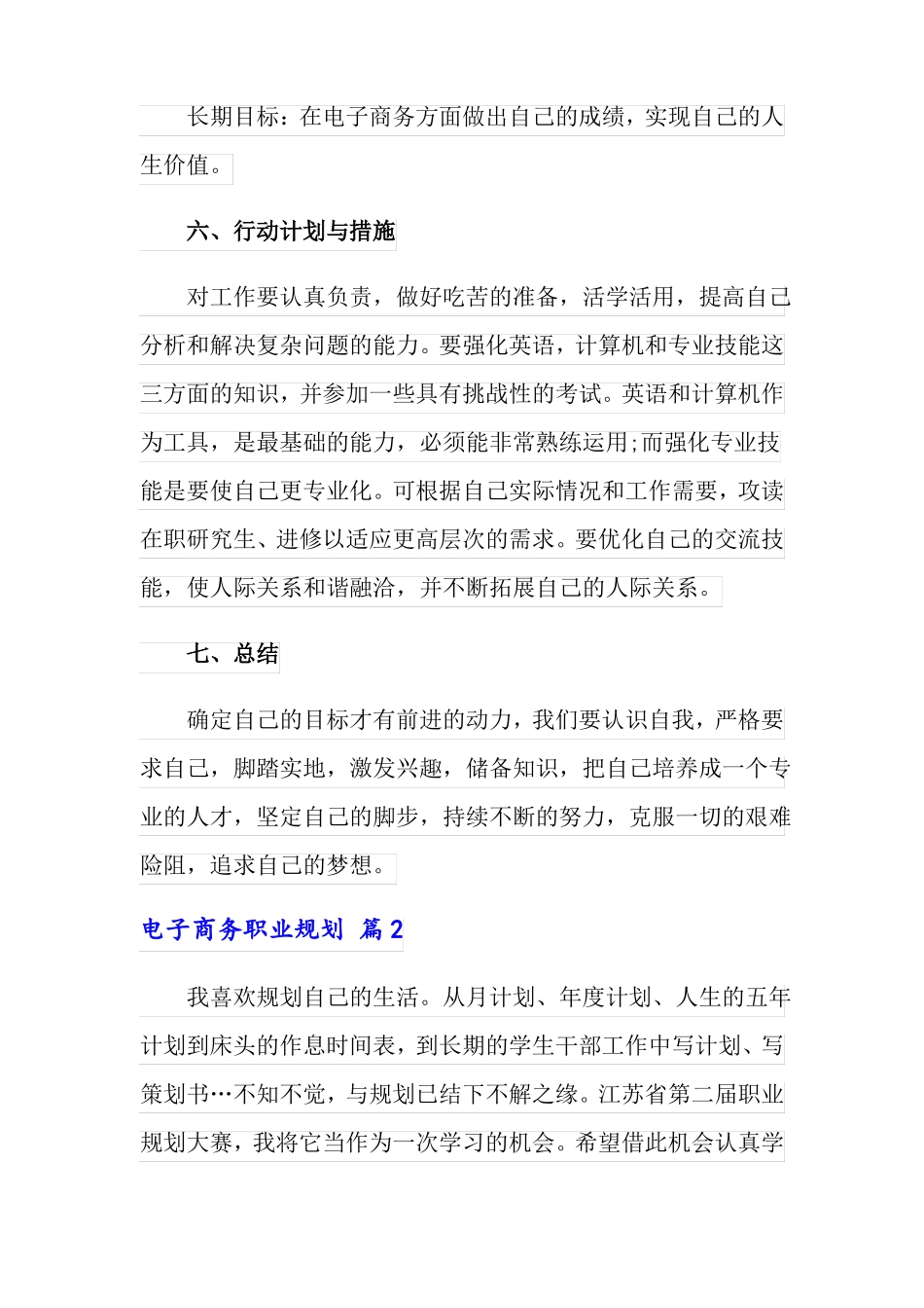 电子商务职业规划5篇_第3页