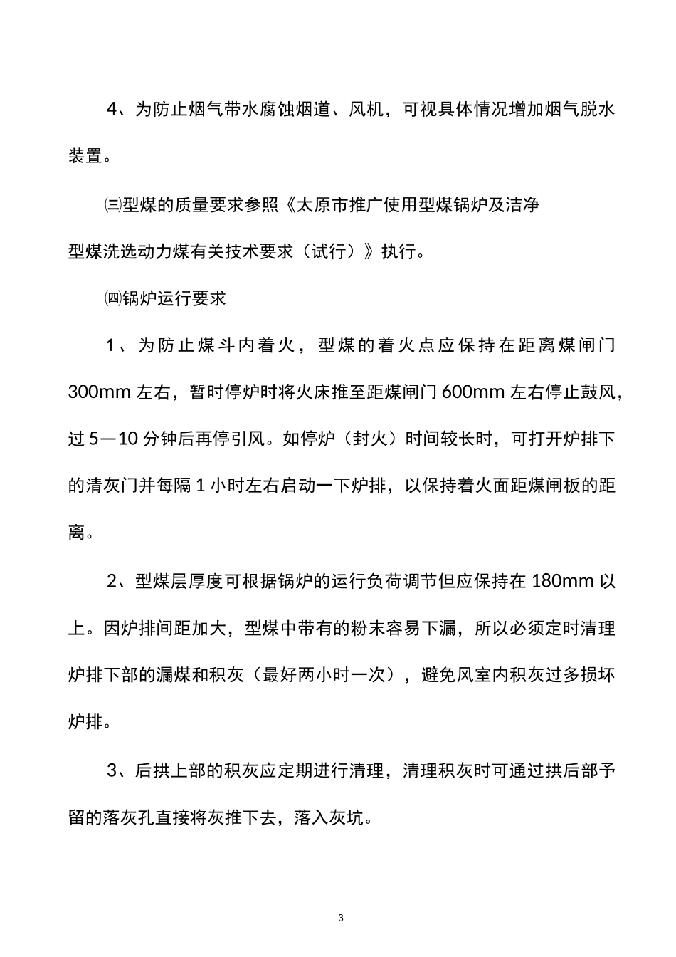 锅炉改造实施方案_第3页