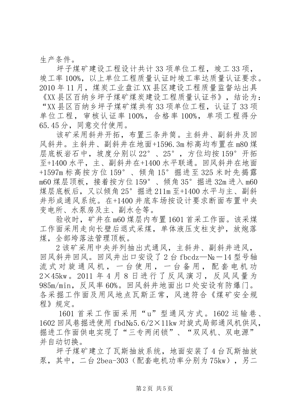 坪子煤矿安全设施竣工验收汇报材料_第2页