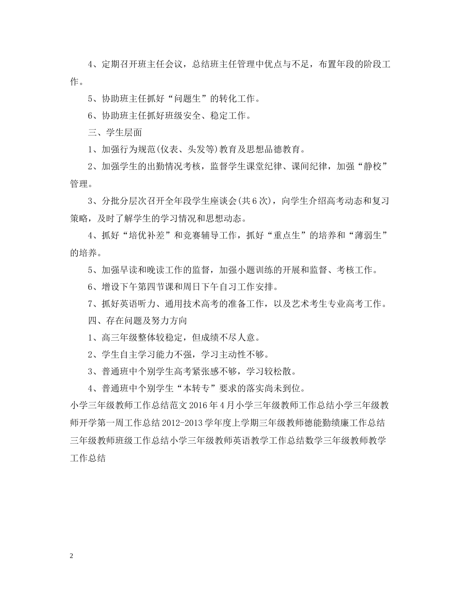 高三年级教师年度工作总结_第2页