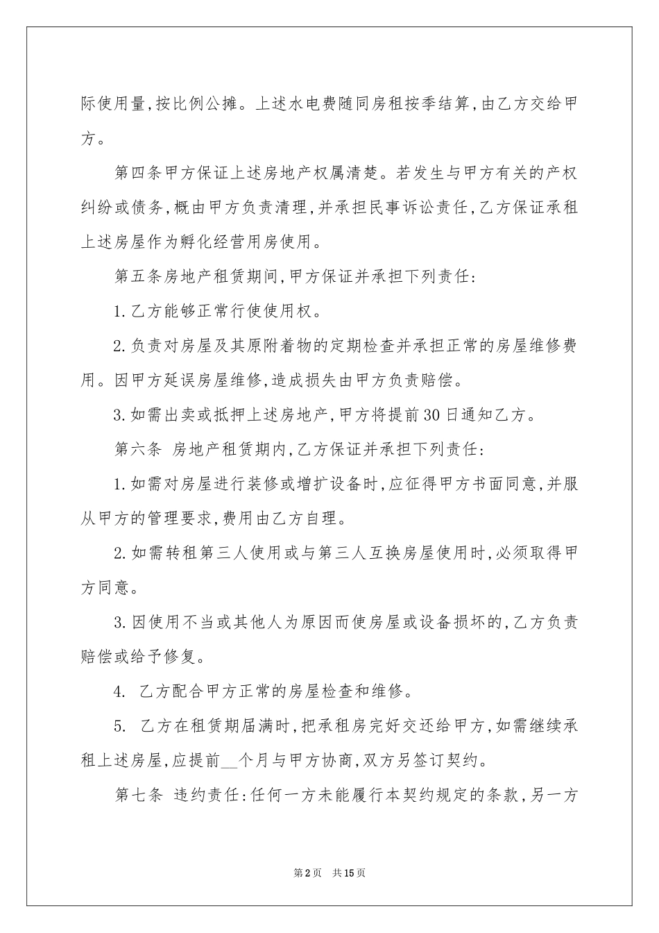 场地租赁合同集锦五篇_第2页