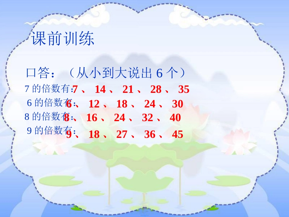 《最小公倍数》-课件_第1页