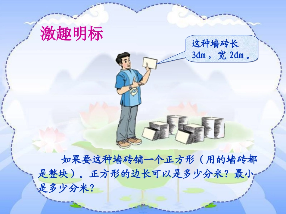 《最小公倍数》-课件_第2页