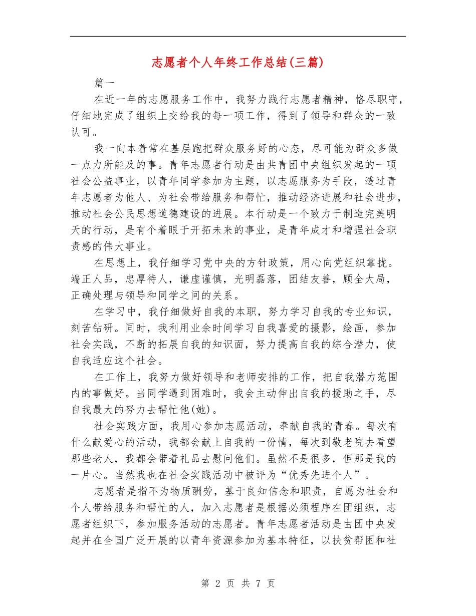 志愿者个人年终工作总结_第2页