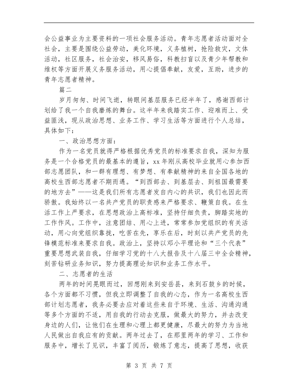 志愿者个人年终工作总结_第3页