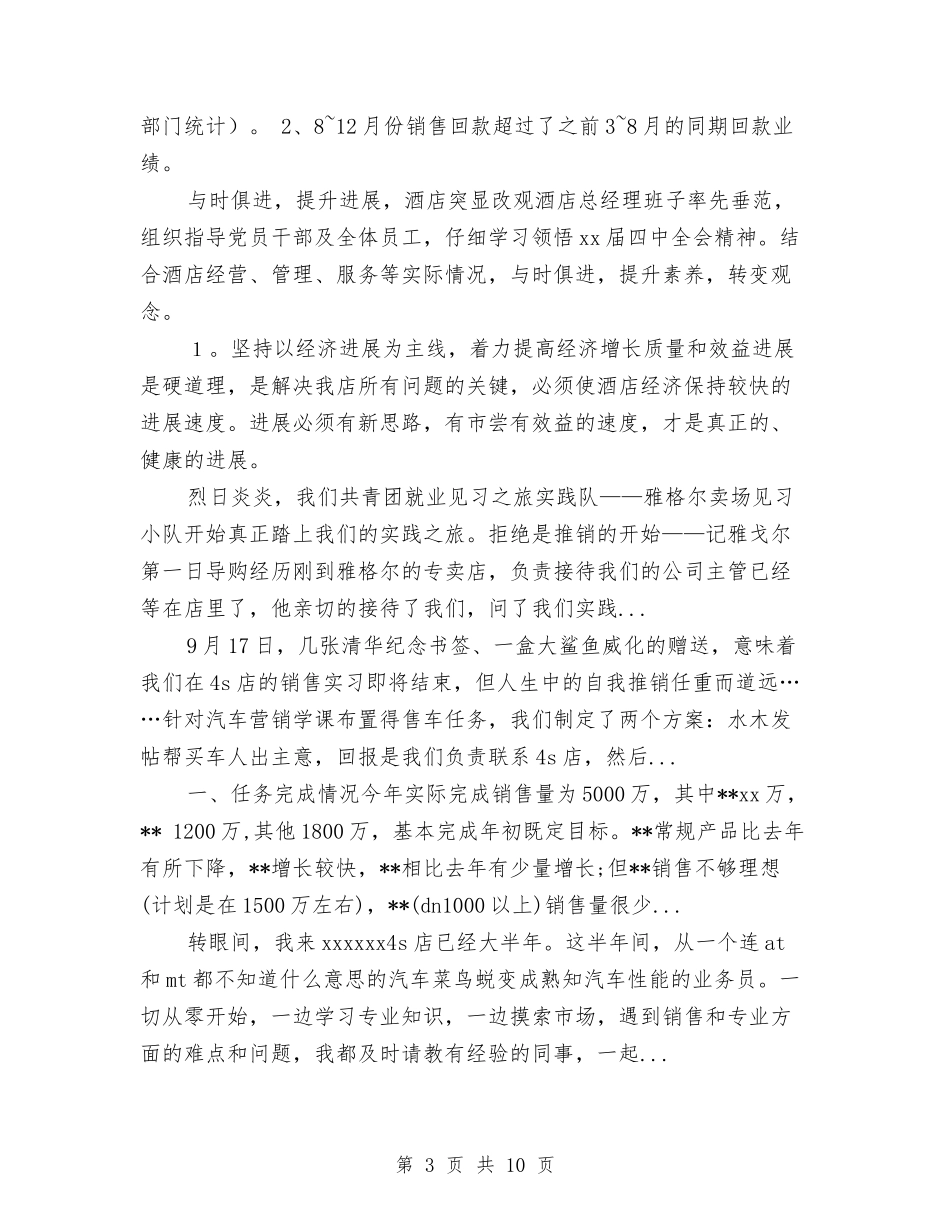 2024年4月汽车销售部工作总结与2024年4月物业公司工作总结汇编_第3页