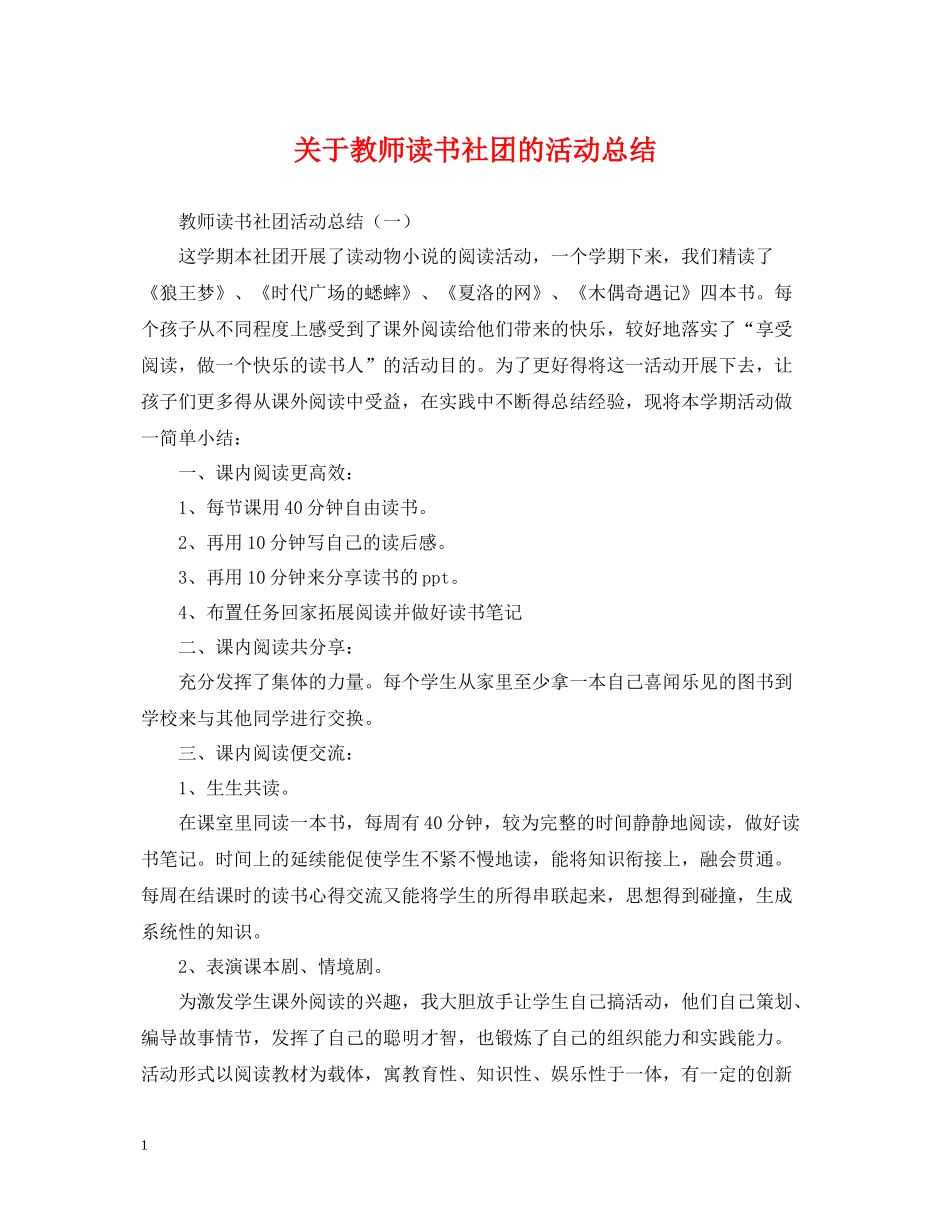 关于教师读书社团的活动总结_第1页