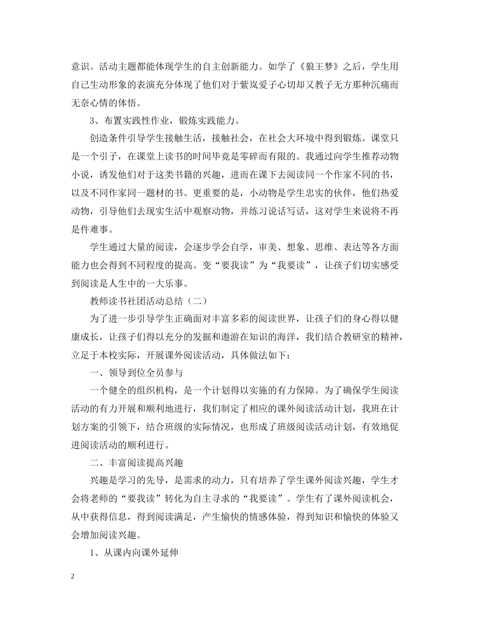 关于教师读书社团的活动总结_第2页