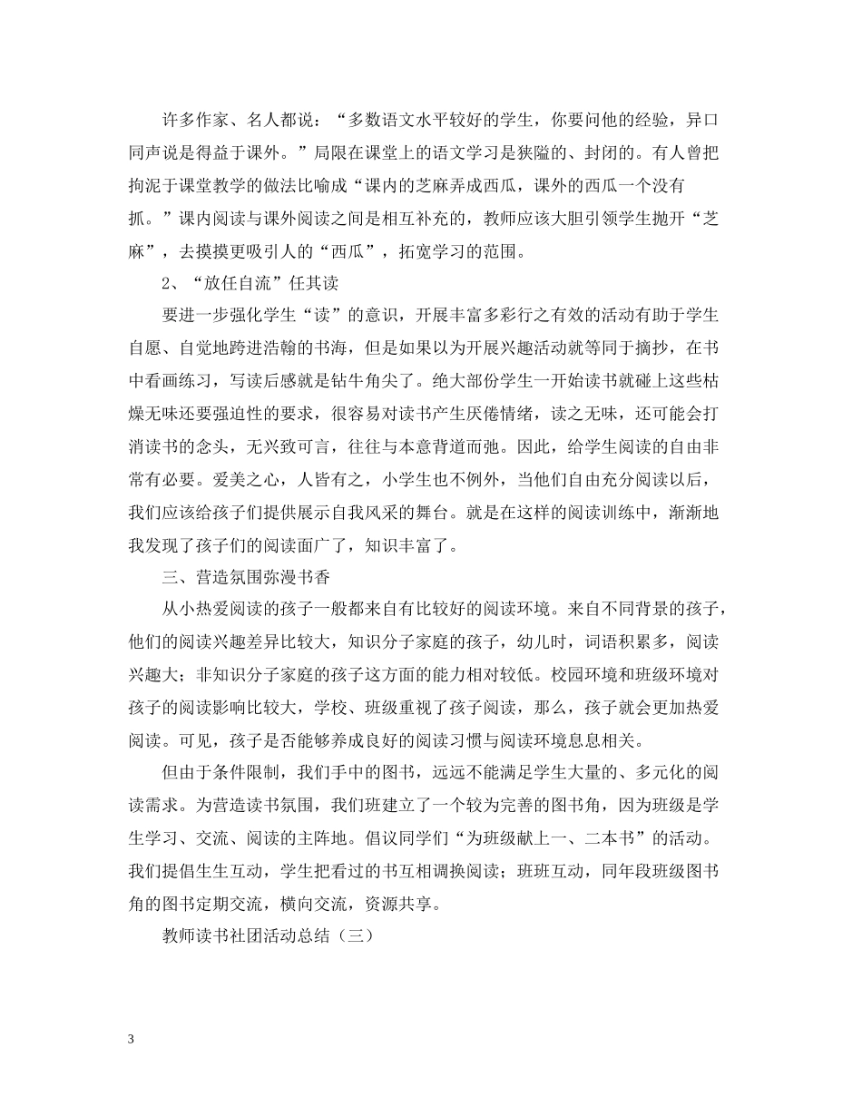关于教师读书社团的活动总结_第3页