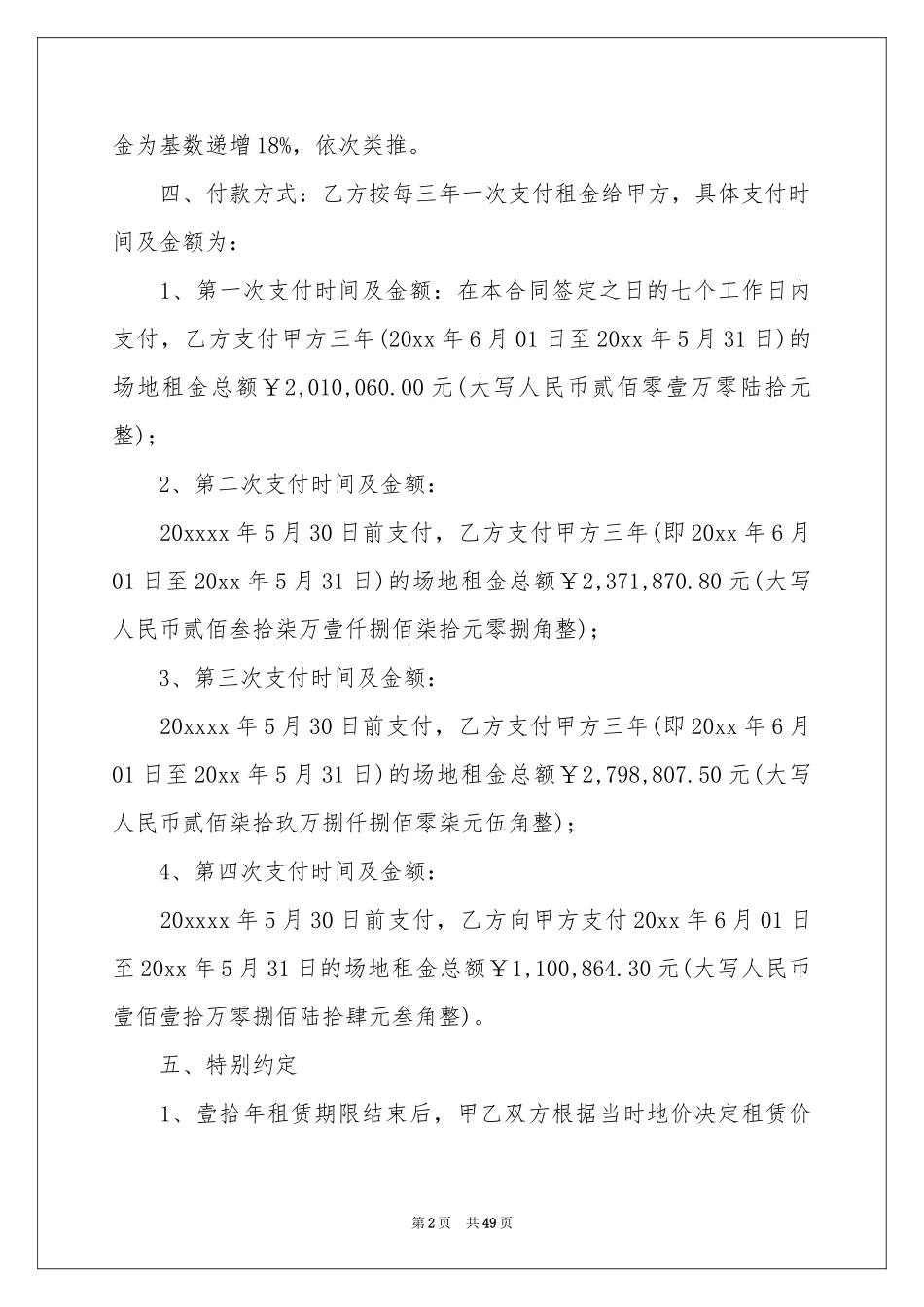 场地租赁合同范本十篇_第2页