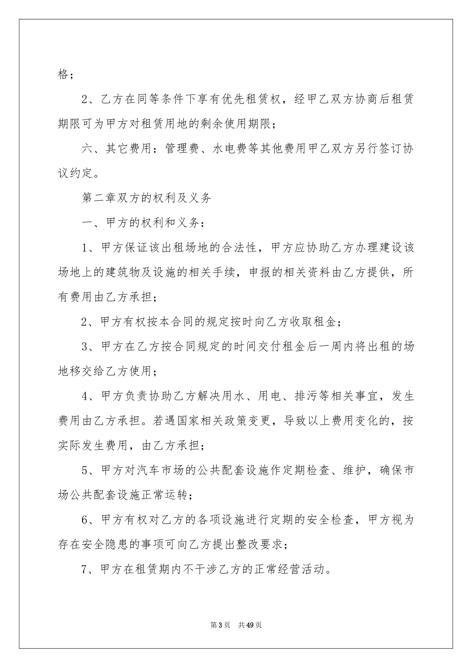 场地租赁合同范本十篇_第3页