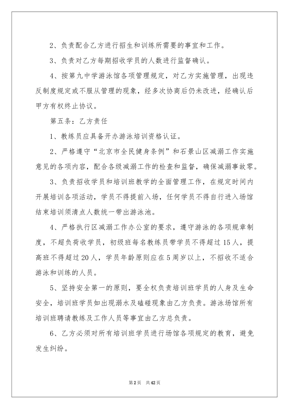 场地租赁合同范本_第2页