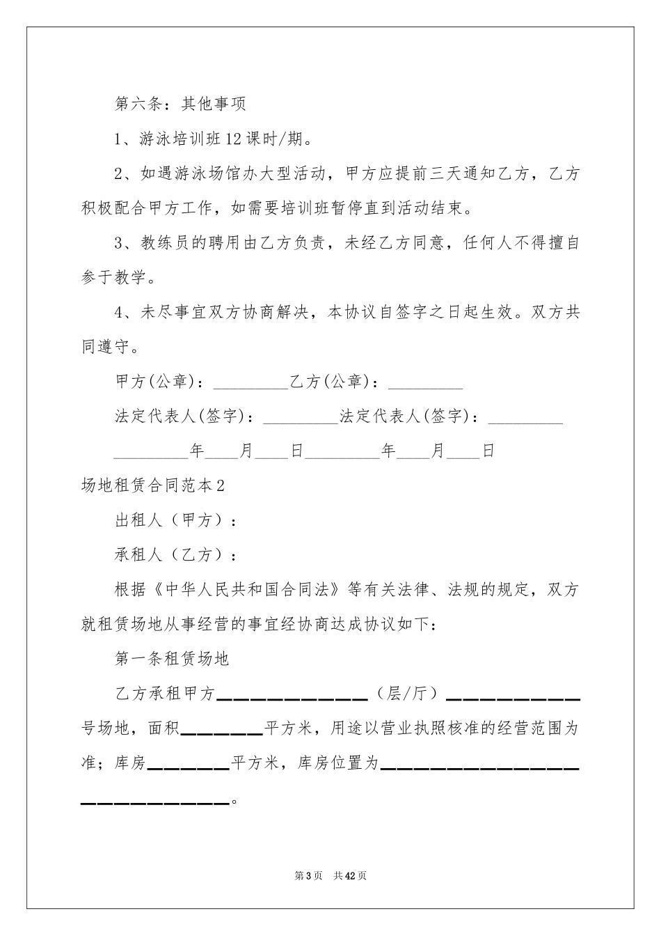 场地租赁合同范本_第3页