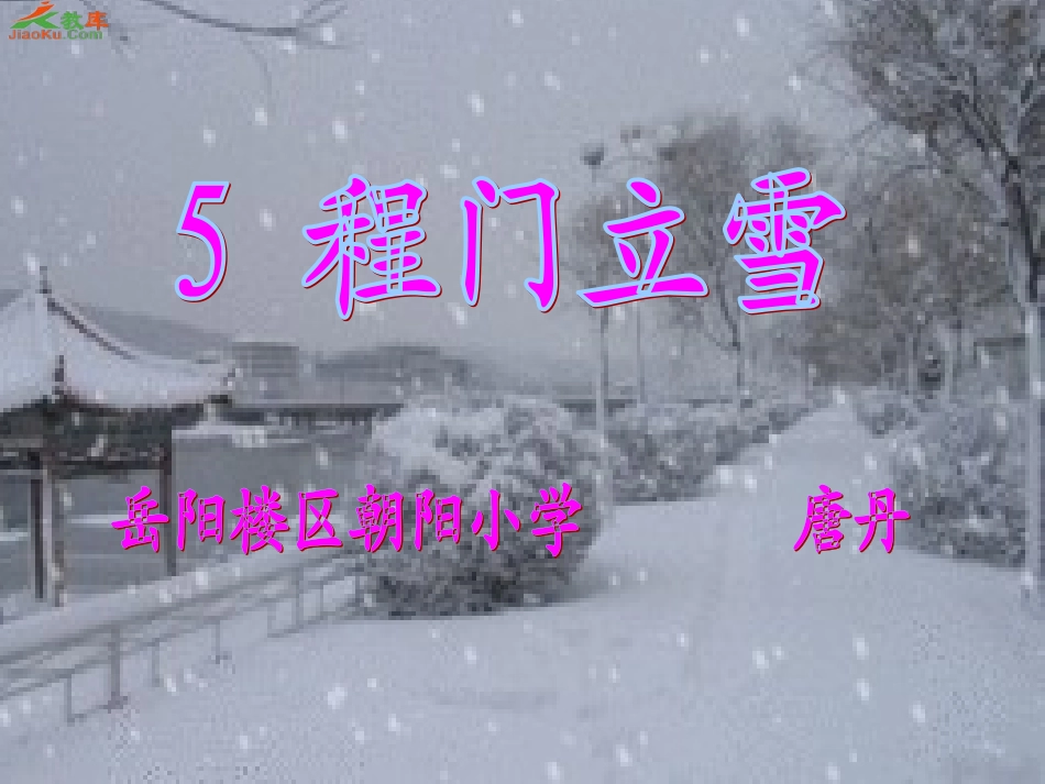 《程门立雪》课件_第1页