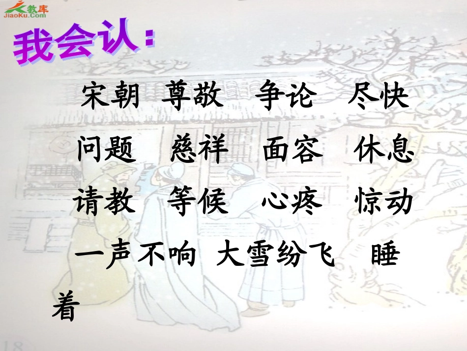 《程门立雪》课件_第2页