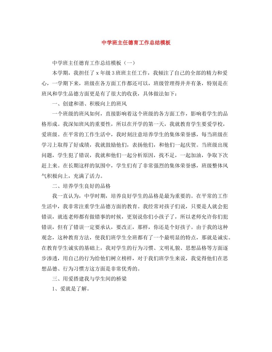 班主任德育工作总结模板_第1页