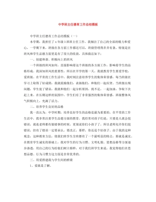 班主任德育工作总结模板