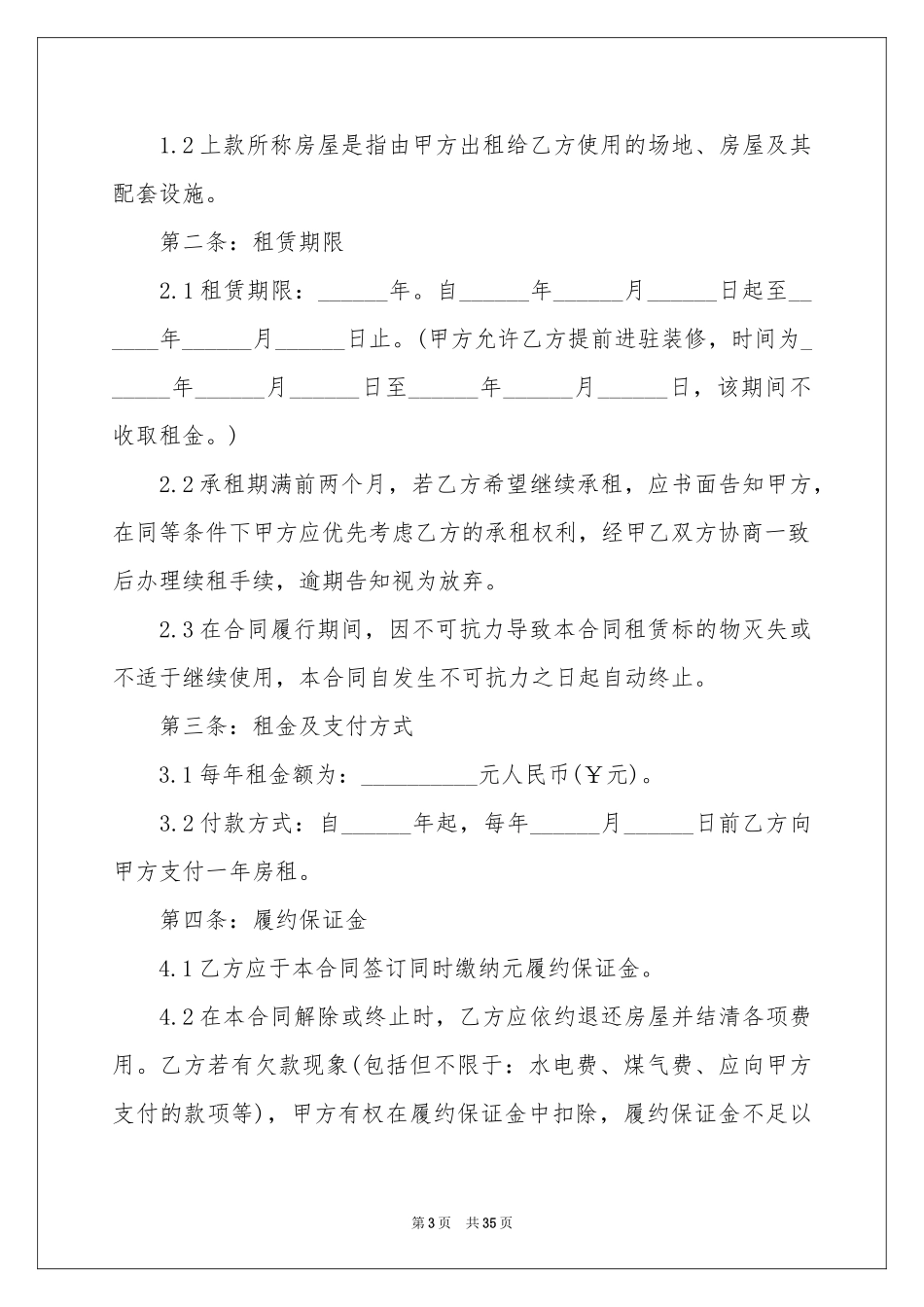 场地租赁合同模板汇编10篇_第3页
