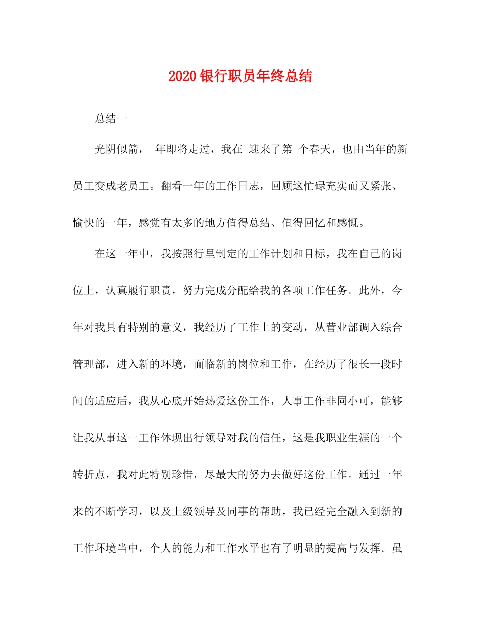 银行职员年终总结_第1页