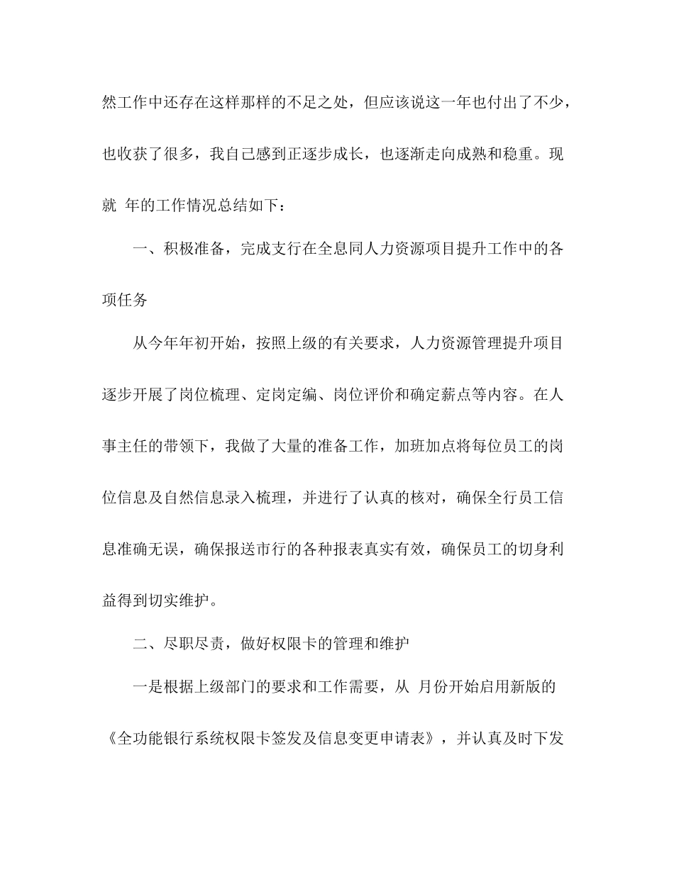银行职员年终总结_第2页
