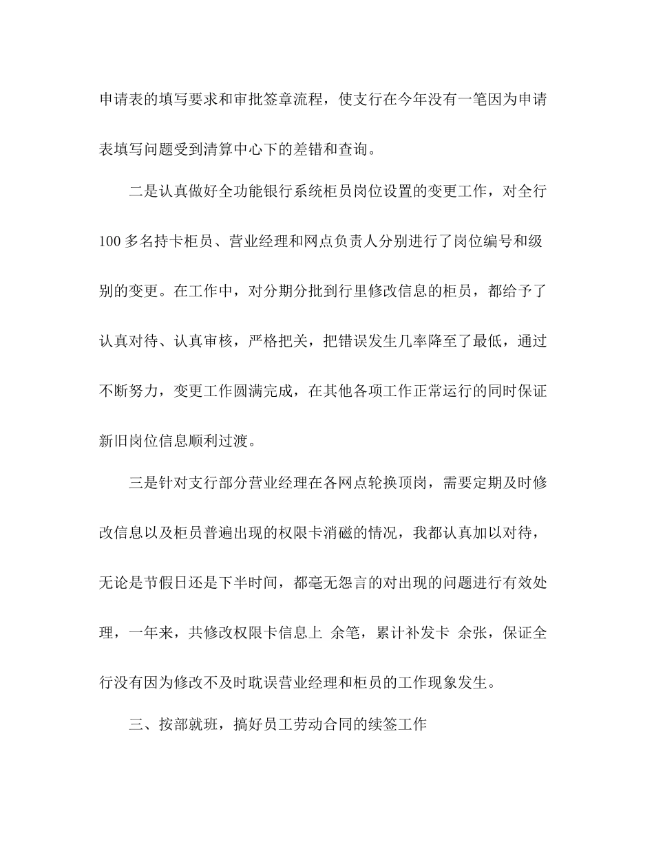 银行职员年终总结_第3页