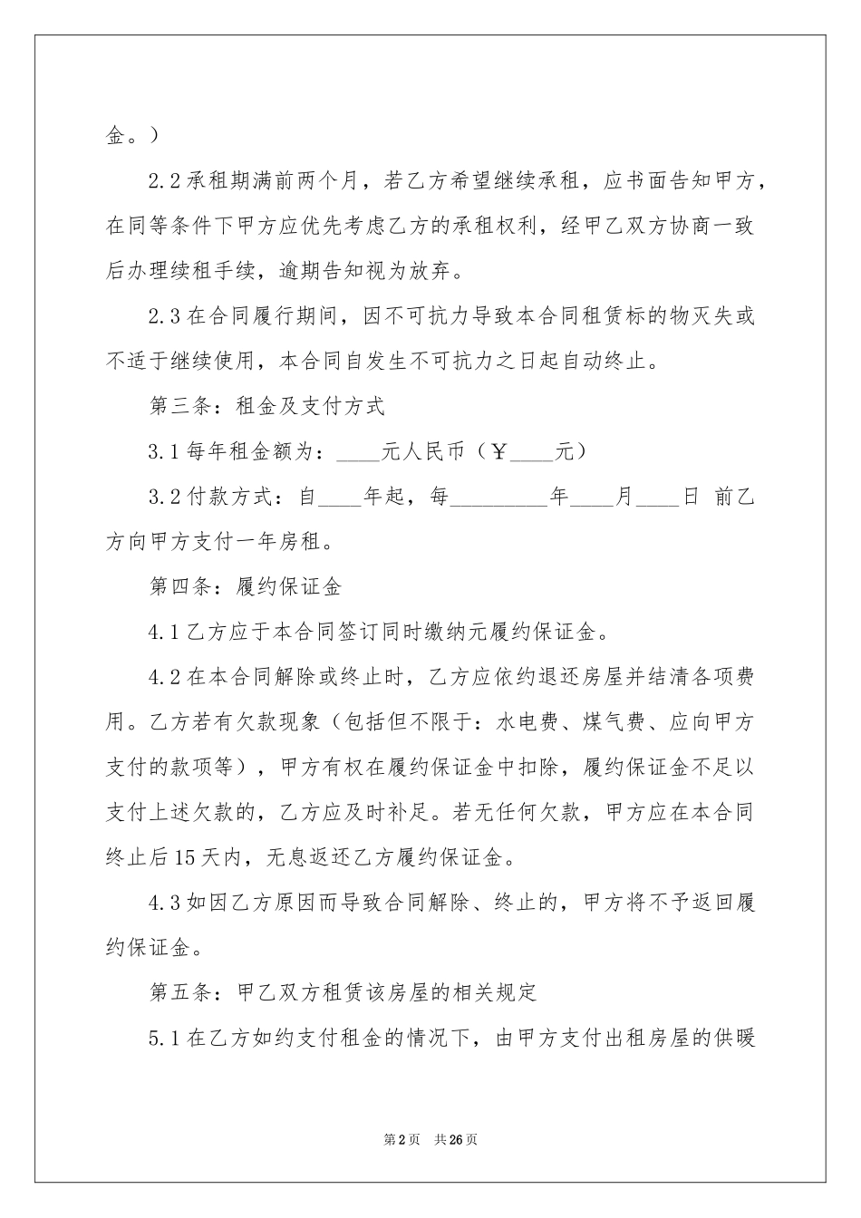 场地租赁合同模板集锦八篇_第2页