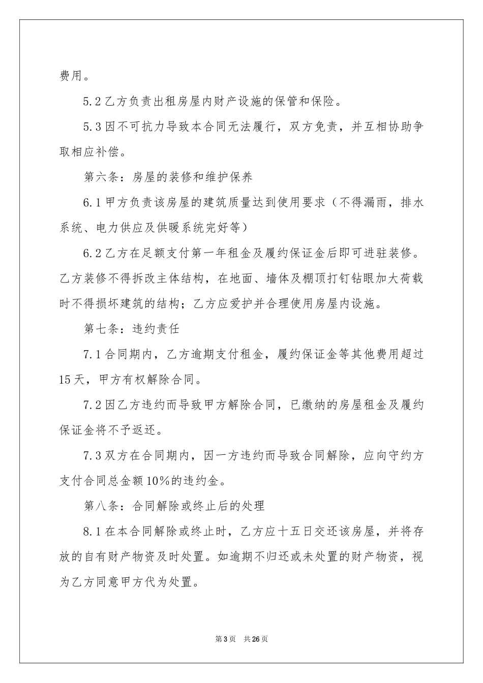 场地租赁合同模板集锦八篇_第3页