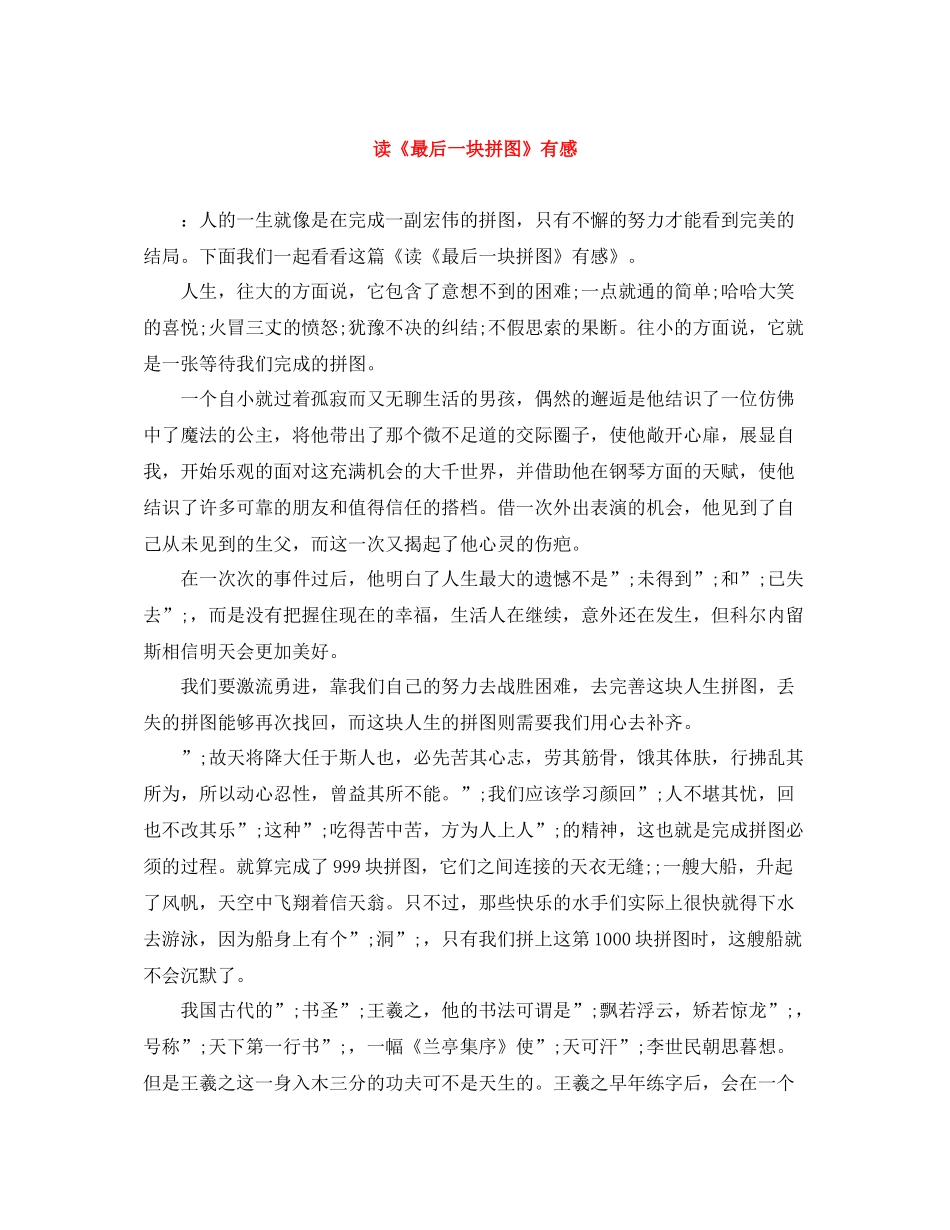 读《最后一块拼图》有感_第1页