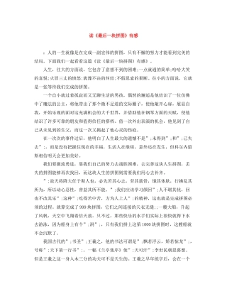 读《最后一块拼图》有感