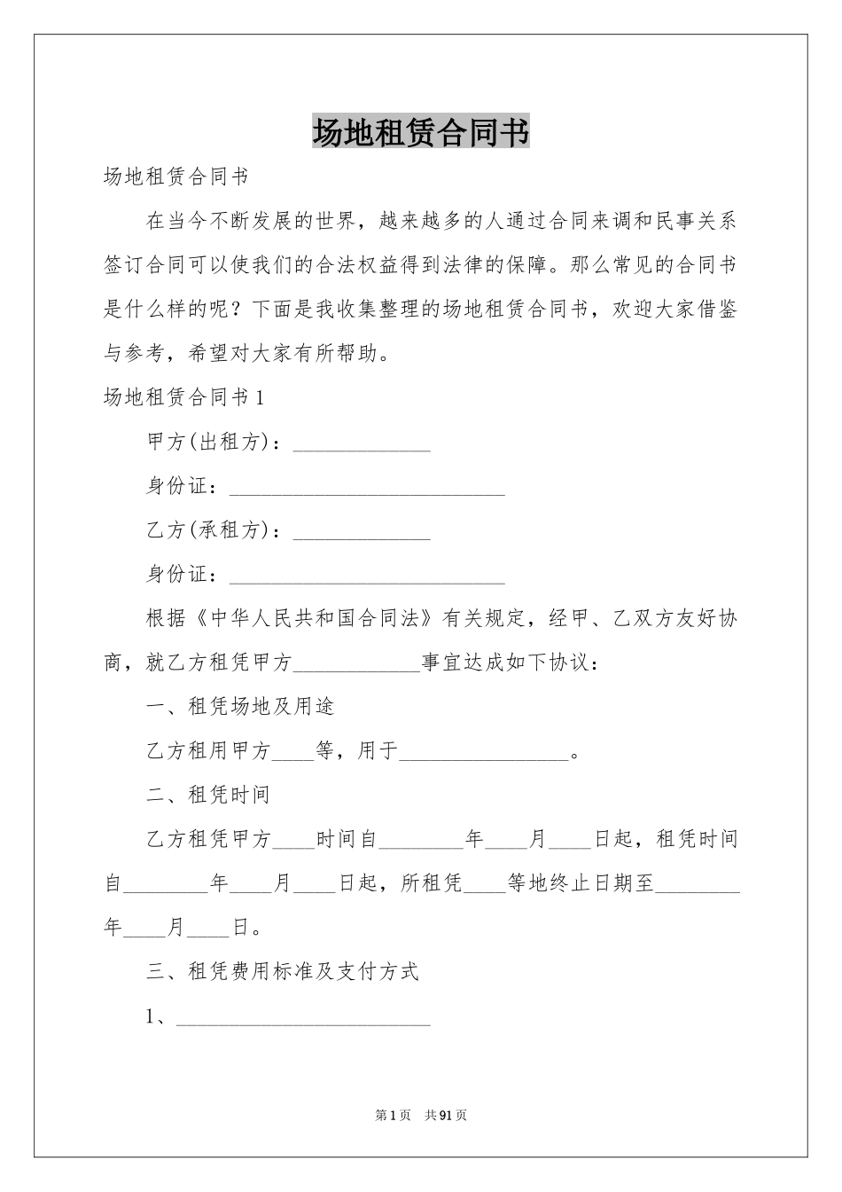场地租赁合同书_第1页