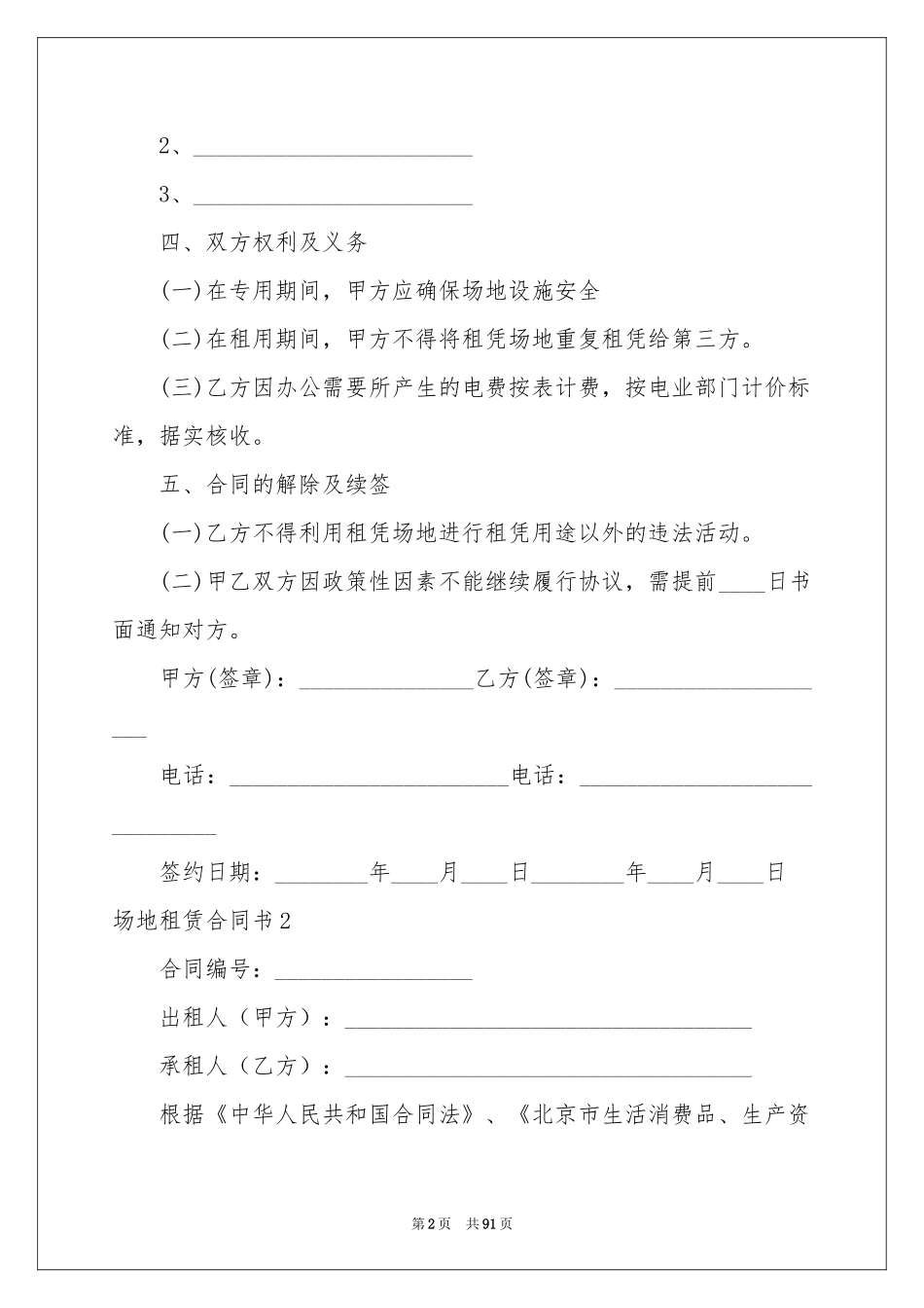 场地租赁合同书_第2页