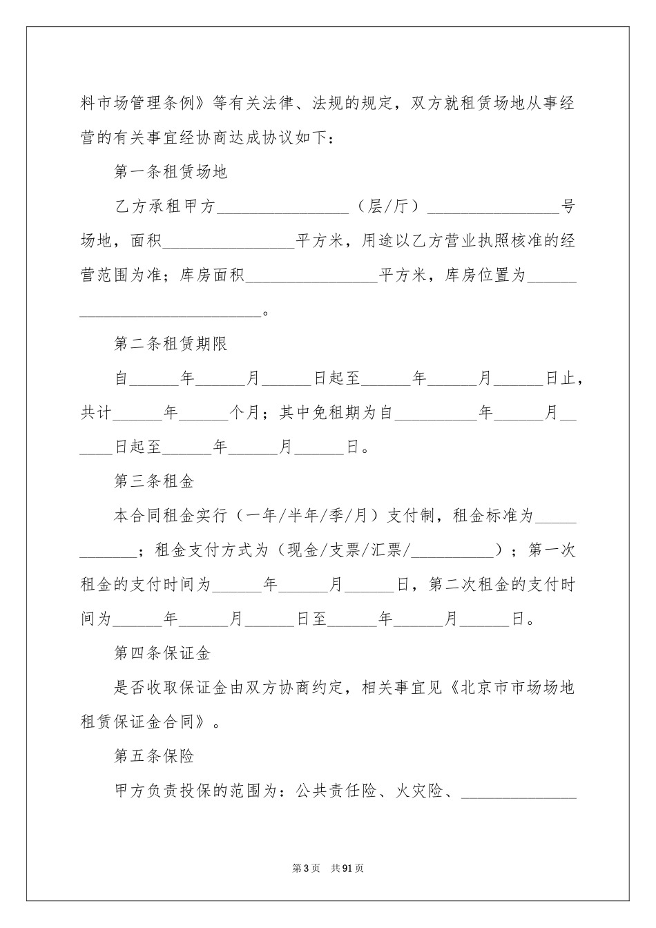 场地租赁合同书_第3页