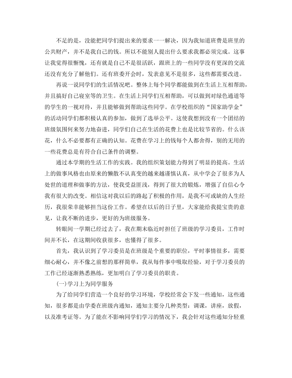关于班级生活委员的工作总结5篇_第2页