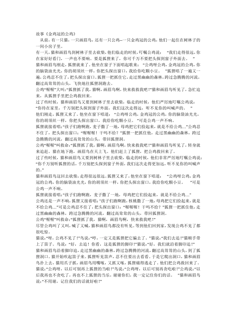 金鸡冠的公鸡_第1页
