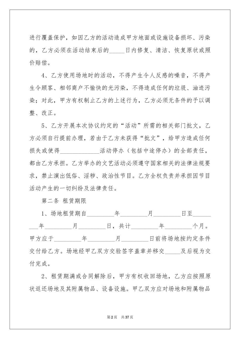 场地租赁合同汇编九篇_第2页