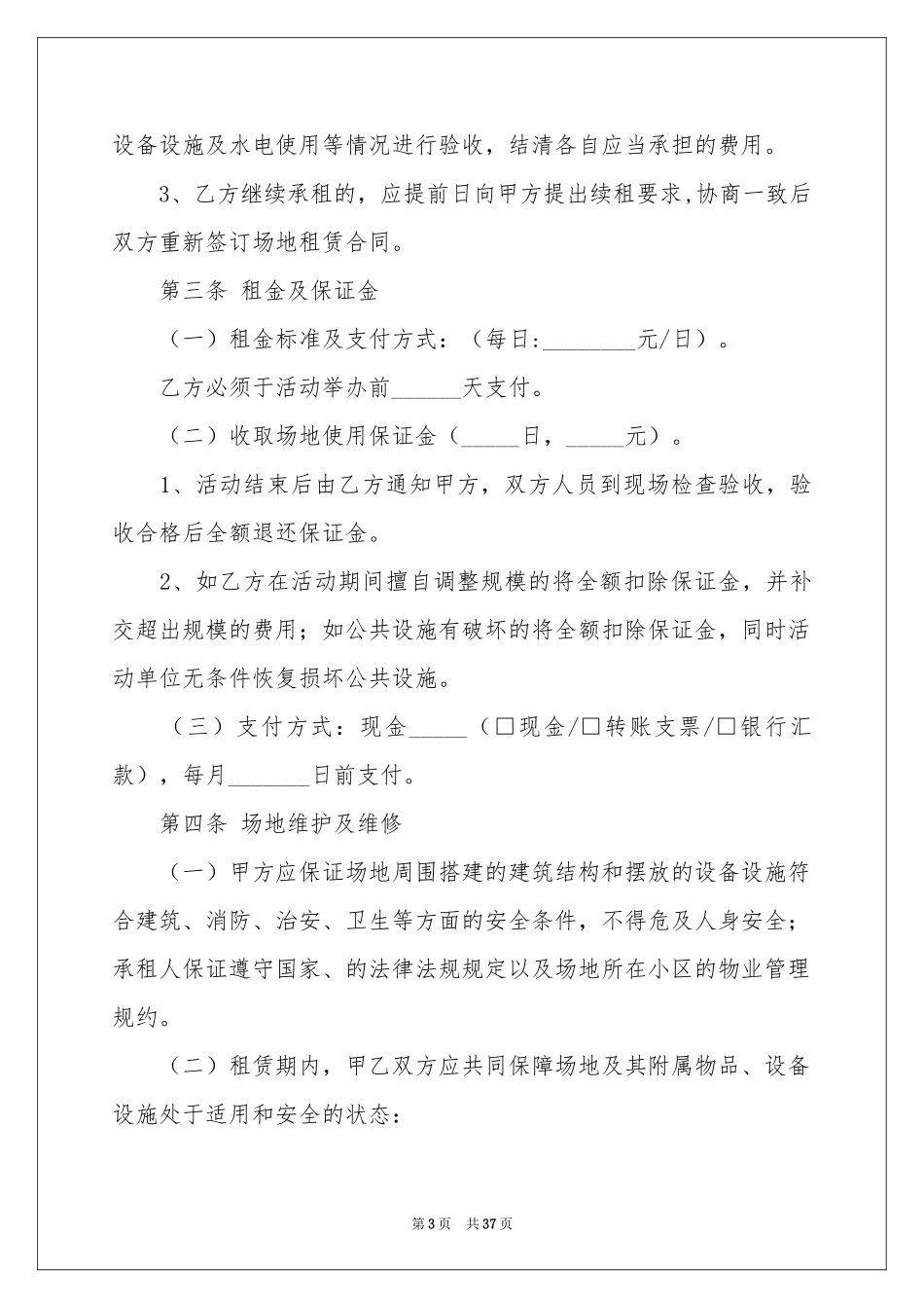 场地租赁合同汇编九篇_第3页