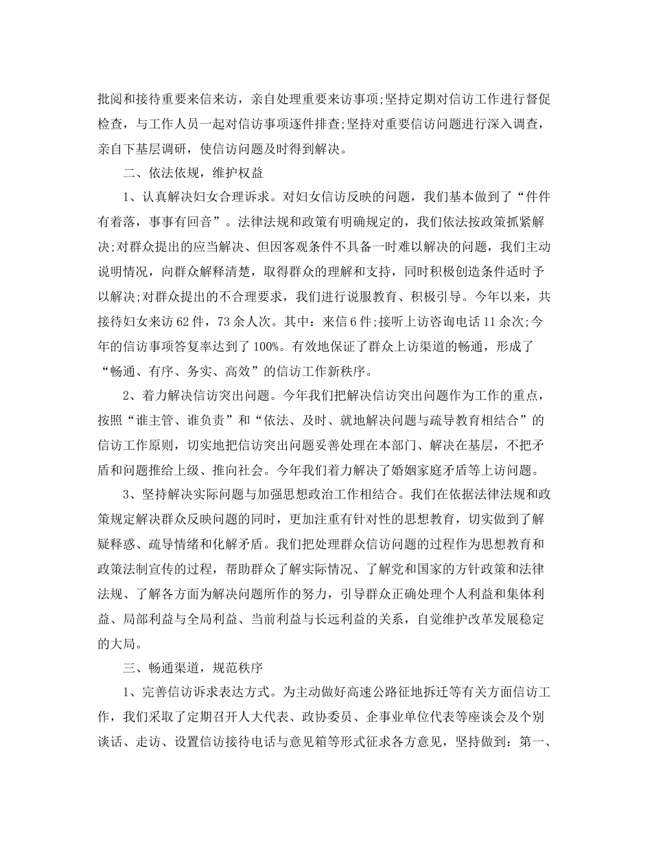妇联信访工作总结精选范文_第2页