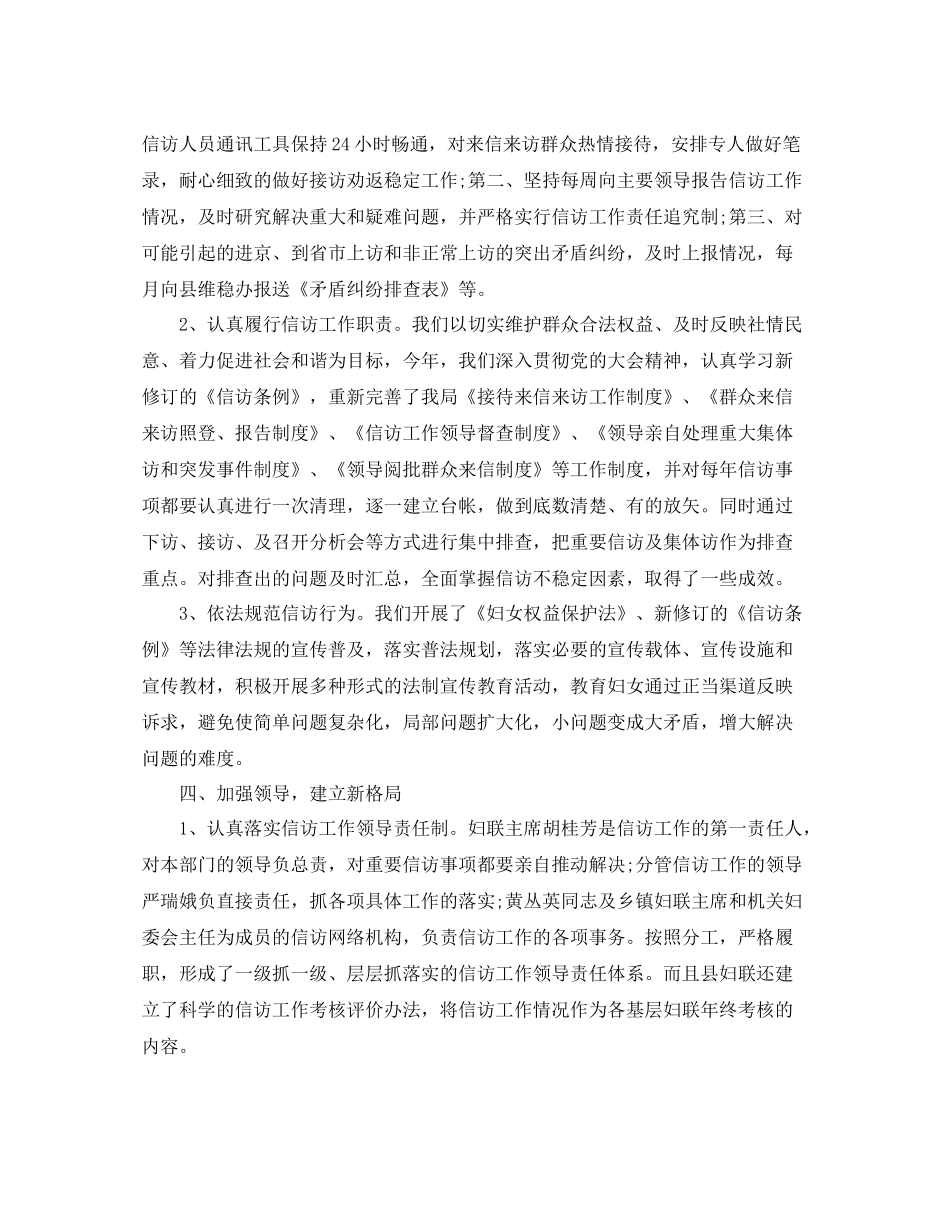 妇联信访工作总结精选范文_第3页