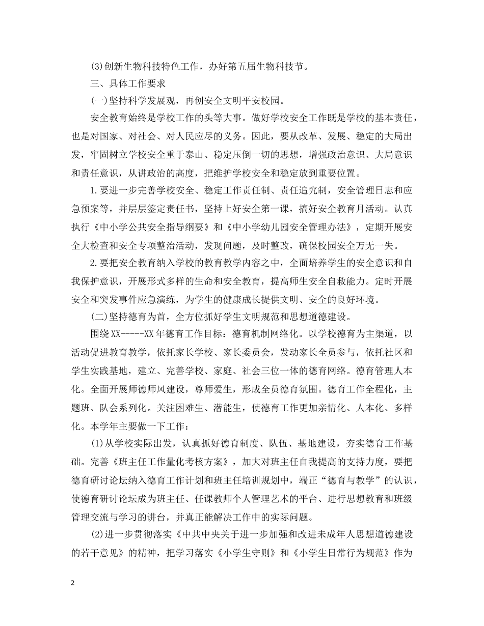 小学学校工作计划含有禁毒内容 _第2页