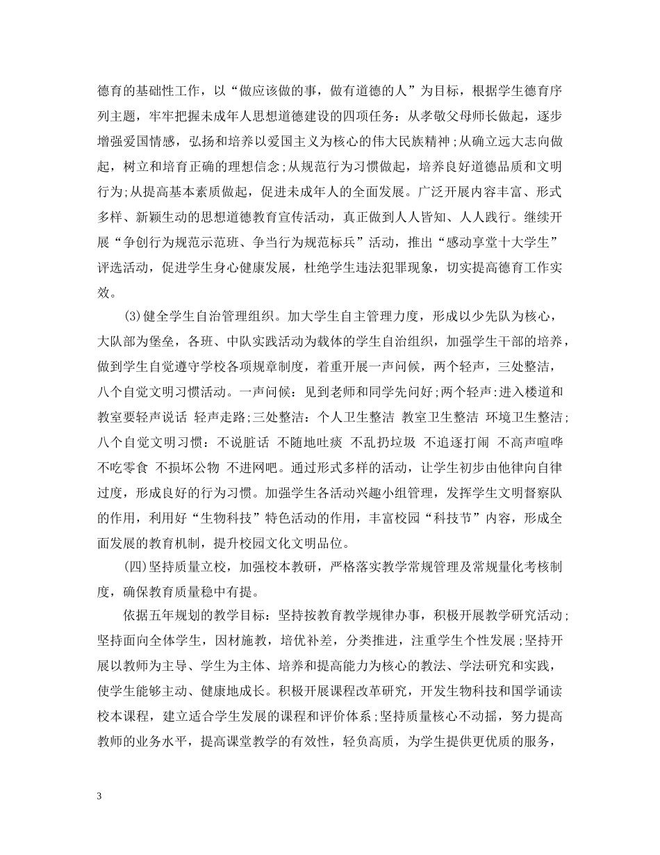 小学学校工作计划含有禁毒内容 _第3页