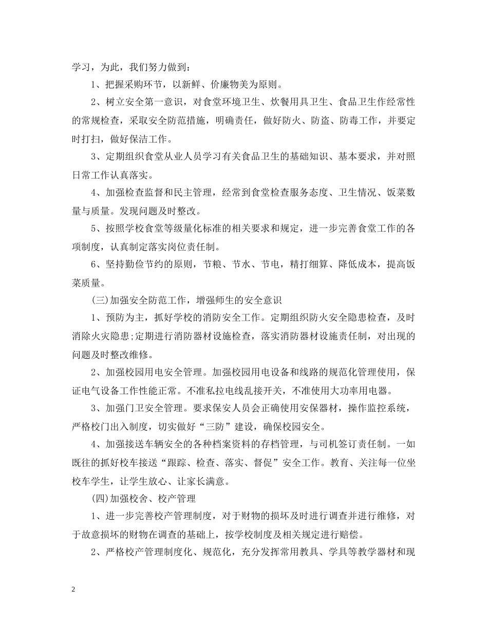 小学学校工作计划2020-2021 _第2页