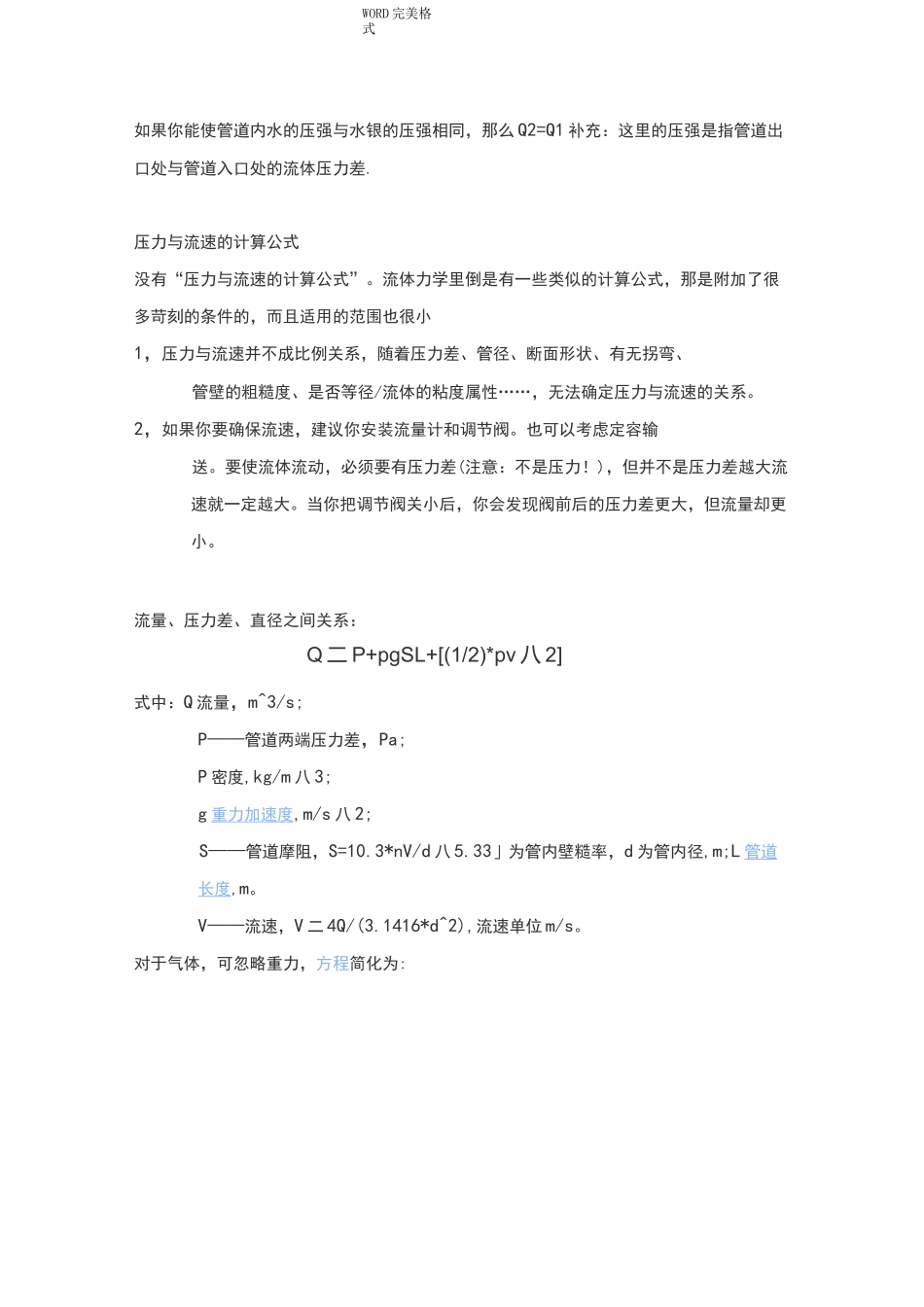 气体流量和流速和和压力的关系_第2页