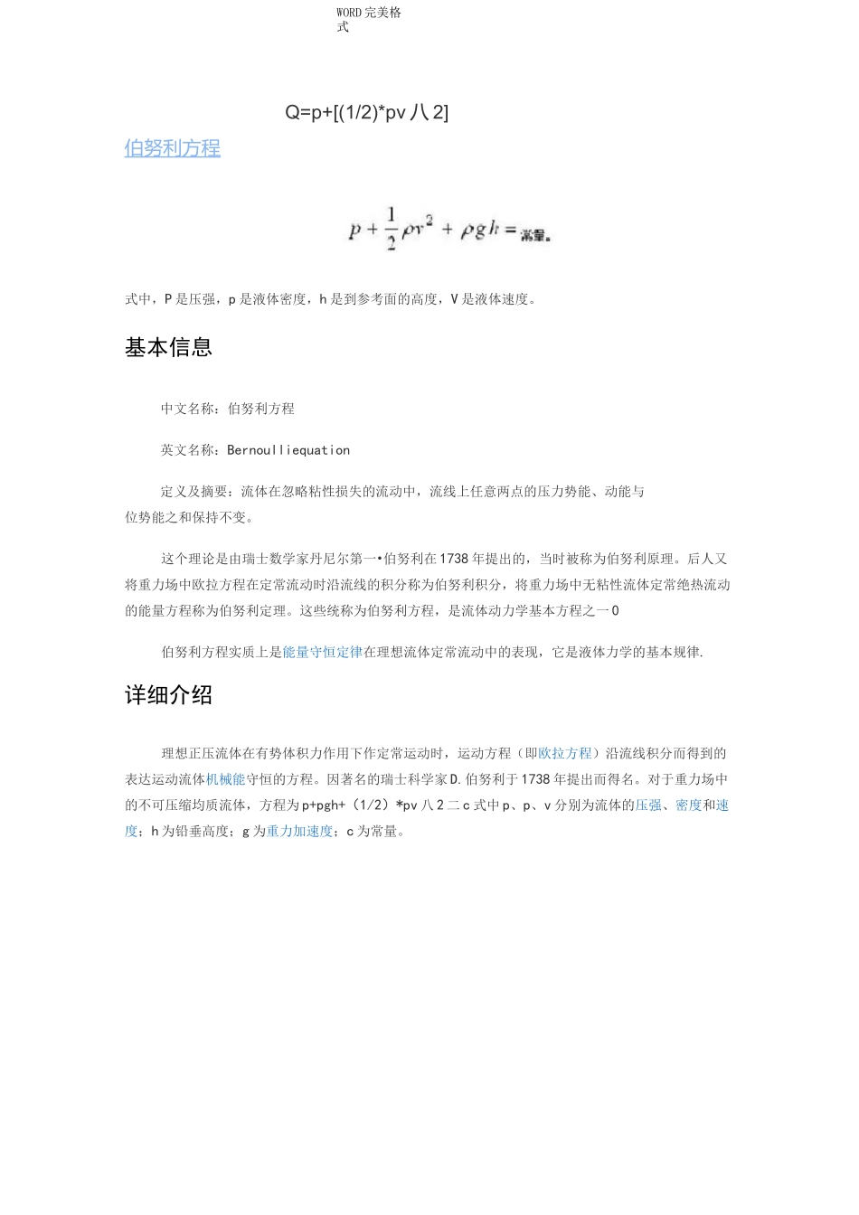 气体流量和流速和和压力的关系_第3页