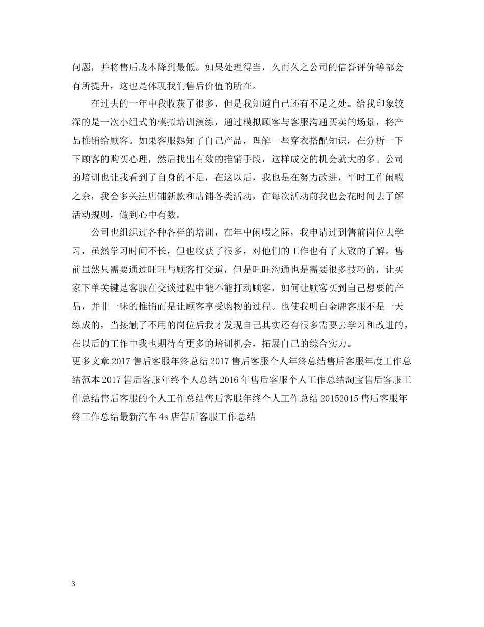 公司售后客服工作总结范例_第3页